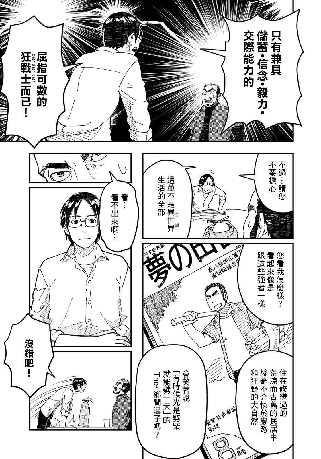 漫画编辑辞职归隐田园宛若来到异世界漫画,第0话3图