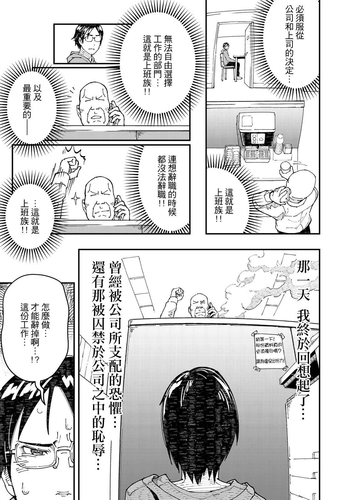 漫画编辑辞职归隐田园宛若来到异世界漫画,第0话3图