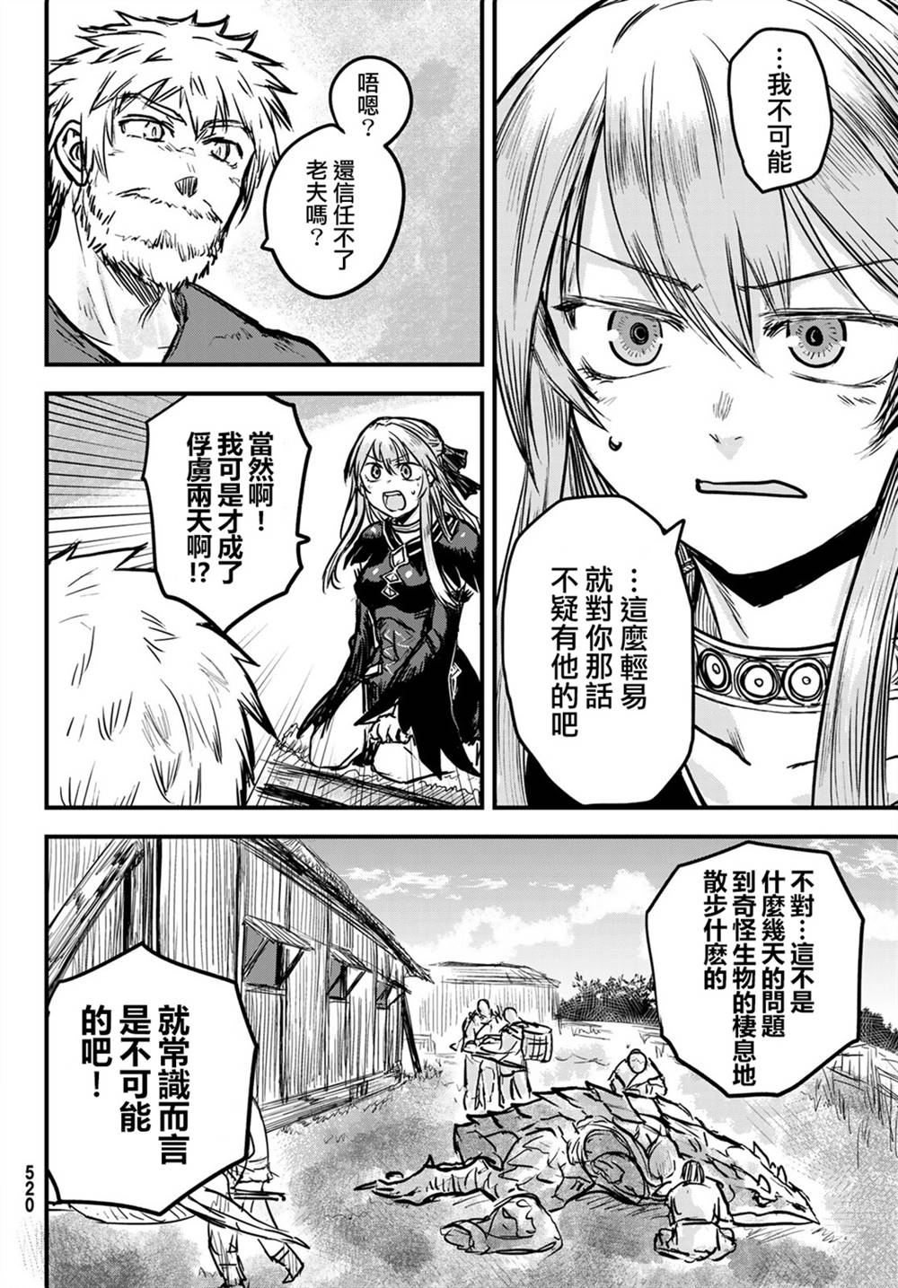 姬骑士是什么意思漫画,第3话2图