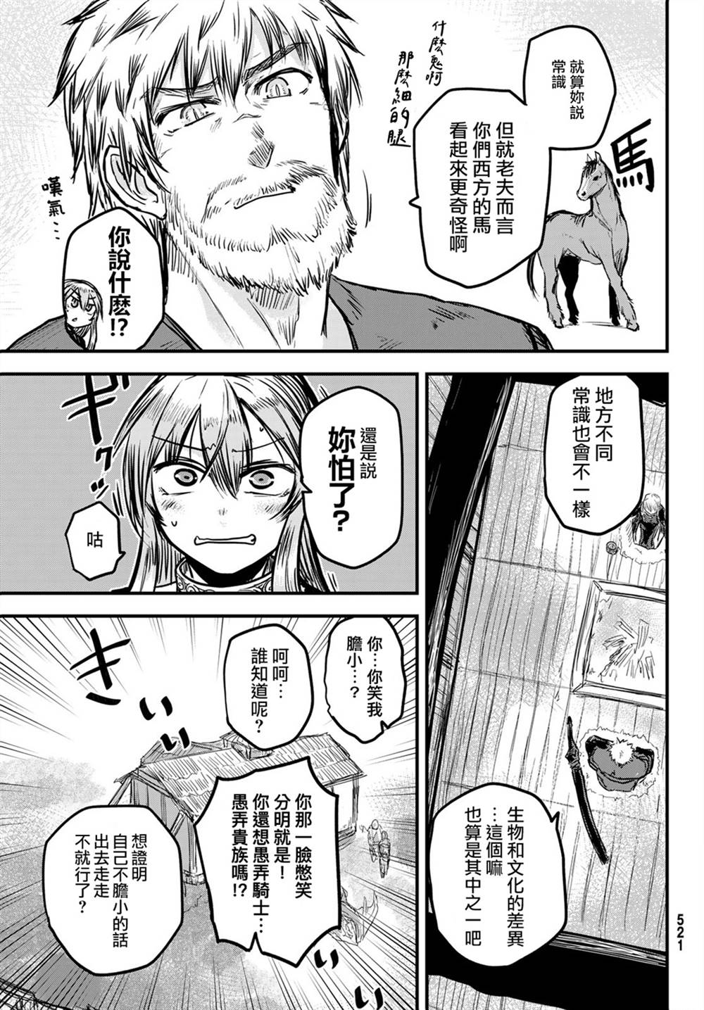 姬骑士简介漫画,第3话3图