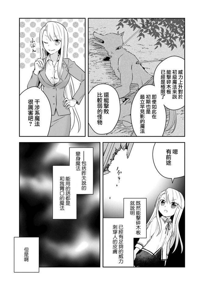 重生为英雄的女儿的英雄再次想成为英雄漫画,第2话3图