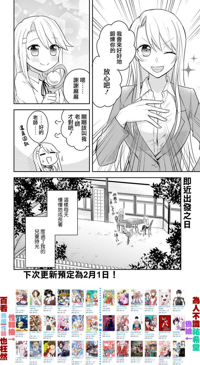 重生为英雄的女儿的英雄再次想成为英雄漫画,第2话1图