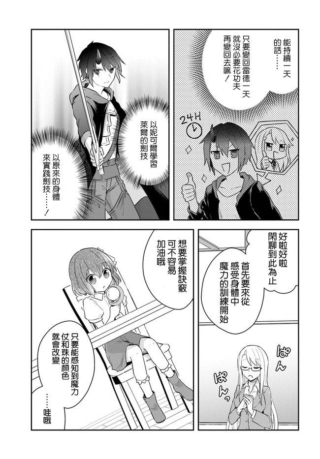 重生为英雄的女儿的英雄再次想成为英雄漫画,第2话5图