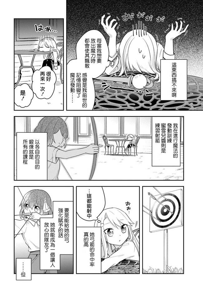 重生为英雄的女儿的英雄再次想成为英雄漫画,第2话4图