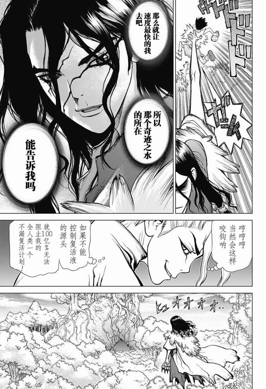 drstone石之纪元完整版漫画,第5话5图