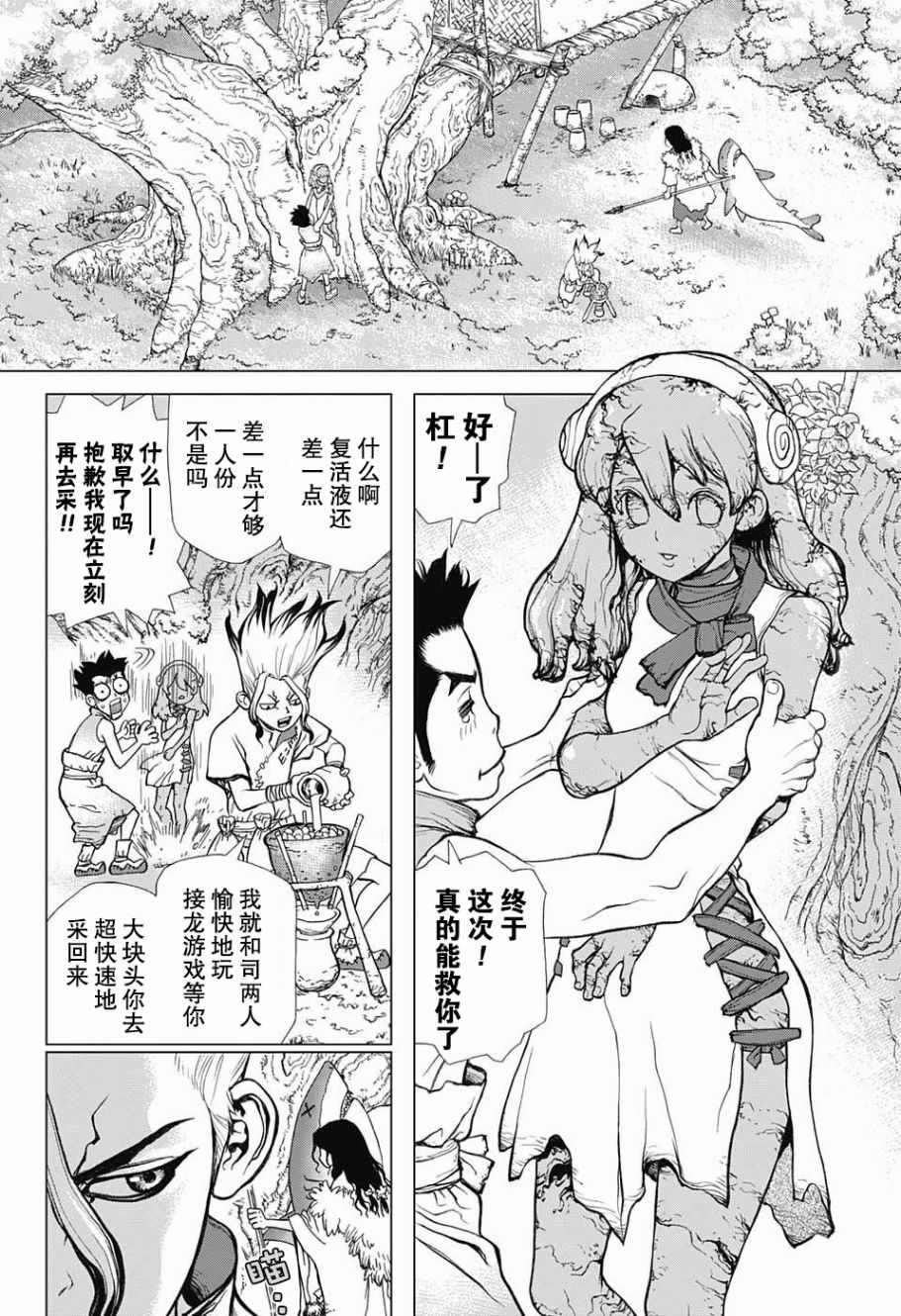 drstone石之纪元完整版漫画,第5话4图