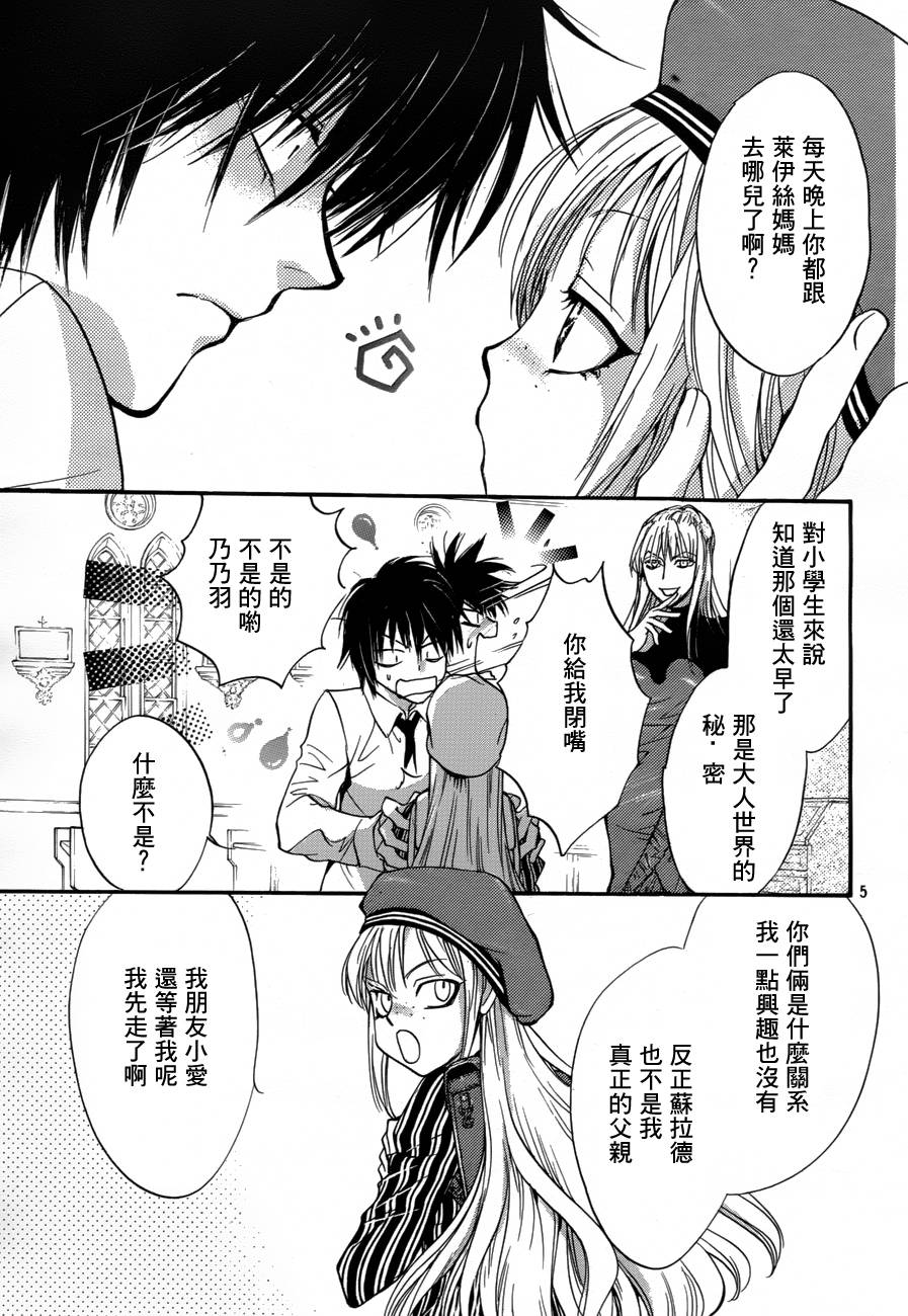 异域之鬼漫画,第7话现代篇025图