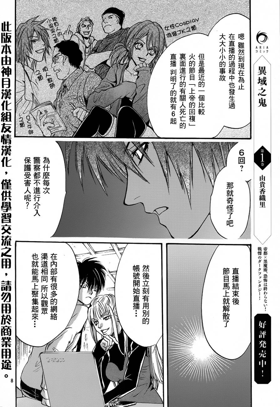 异域之鬼漫画,第7话现代篇023图