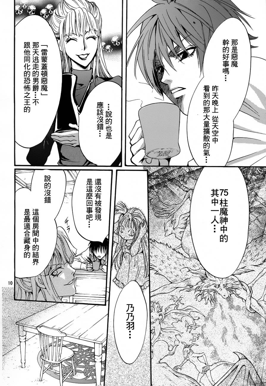 异域之鬼漫画,第7话现代篇025图