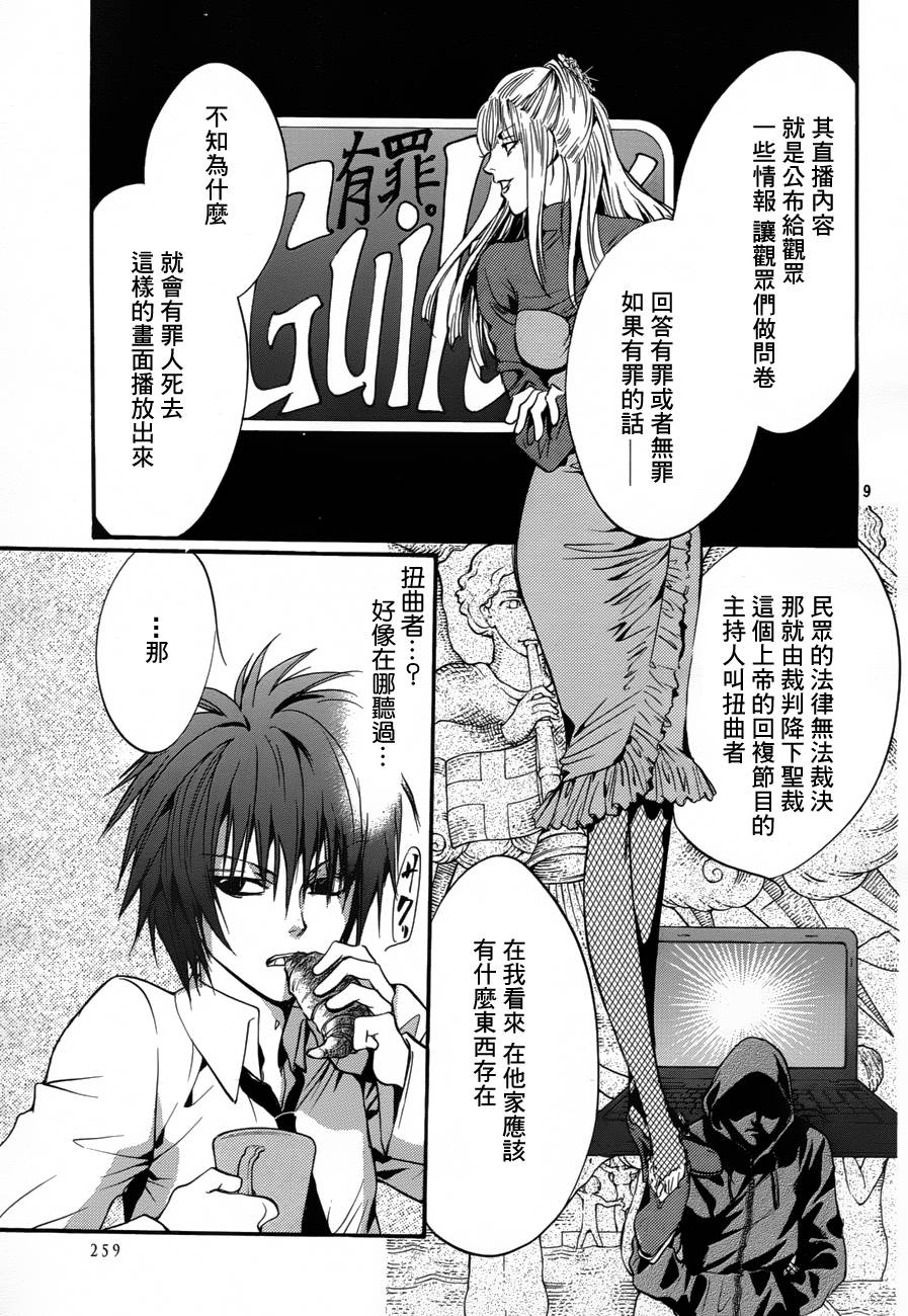 异域之鬼漫画,第7话现代篇024图