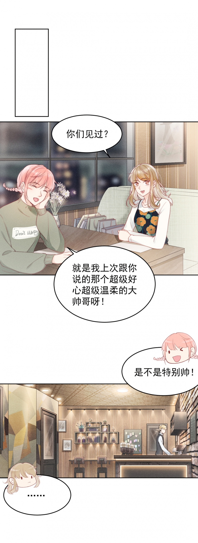 心声绯绯漫画,第8话3图