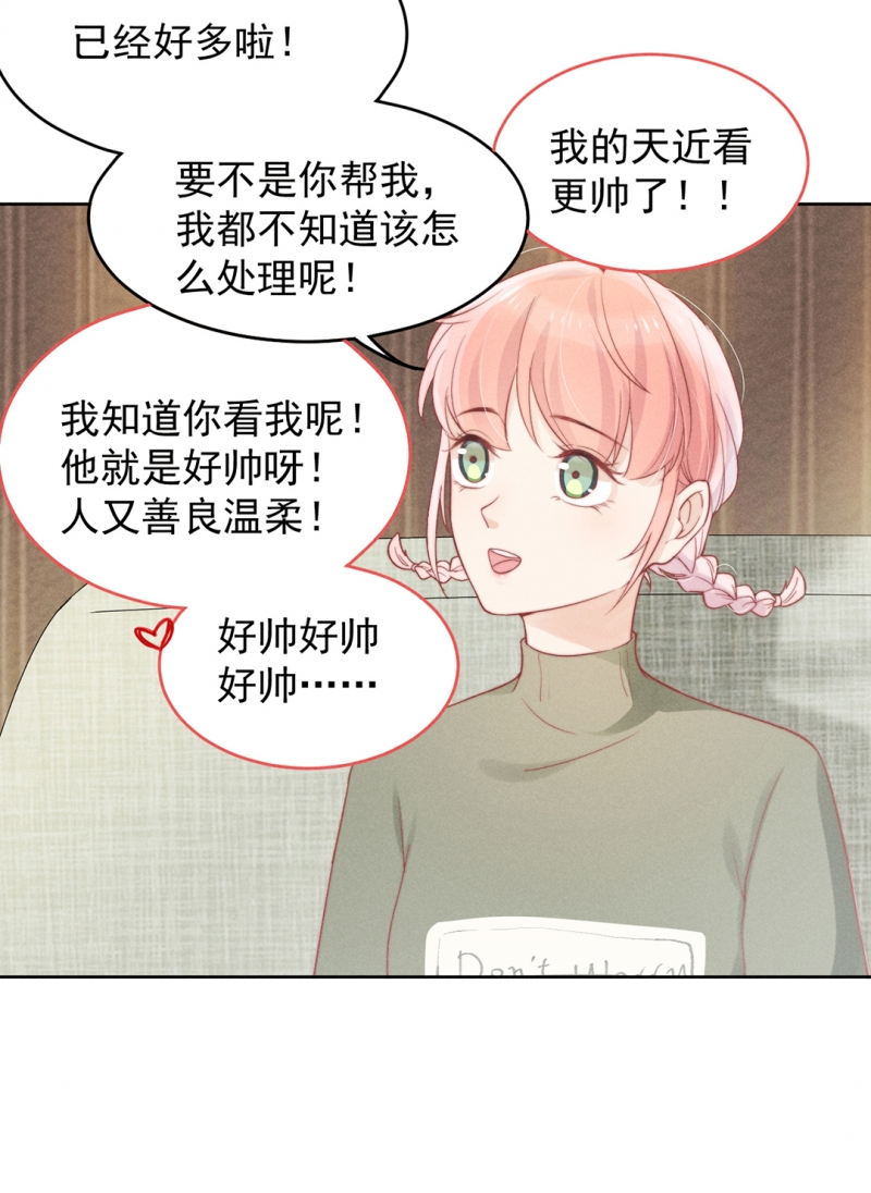 心声绯绯漫画,第8话5图