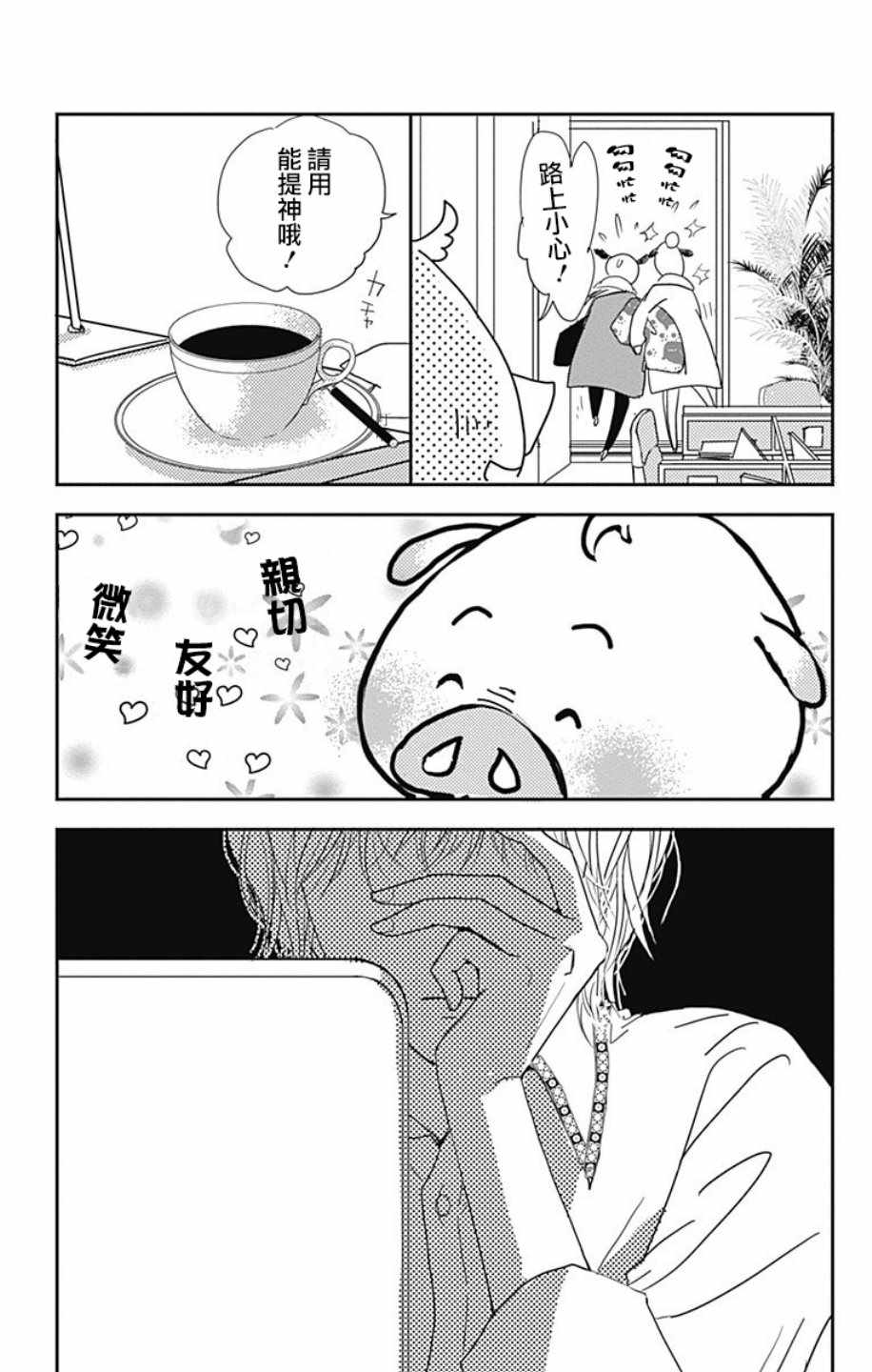 SPA DATE 漫画,第5话2图