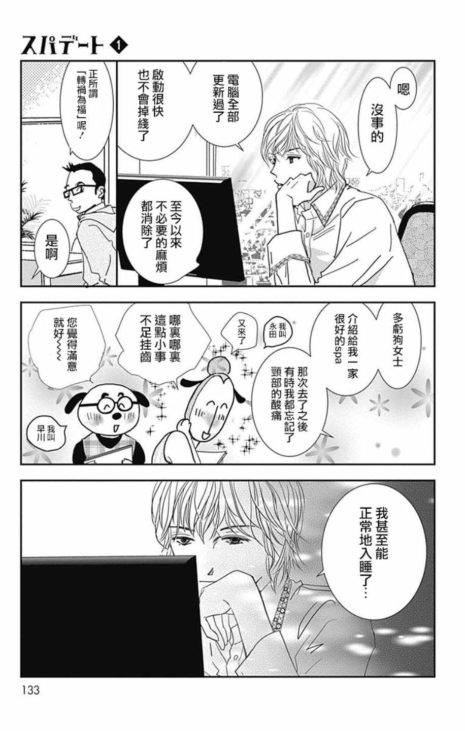 SPA DATE 漫画,第5话4图