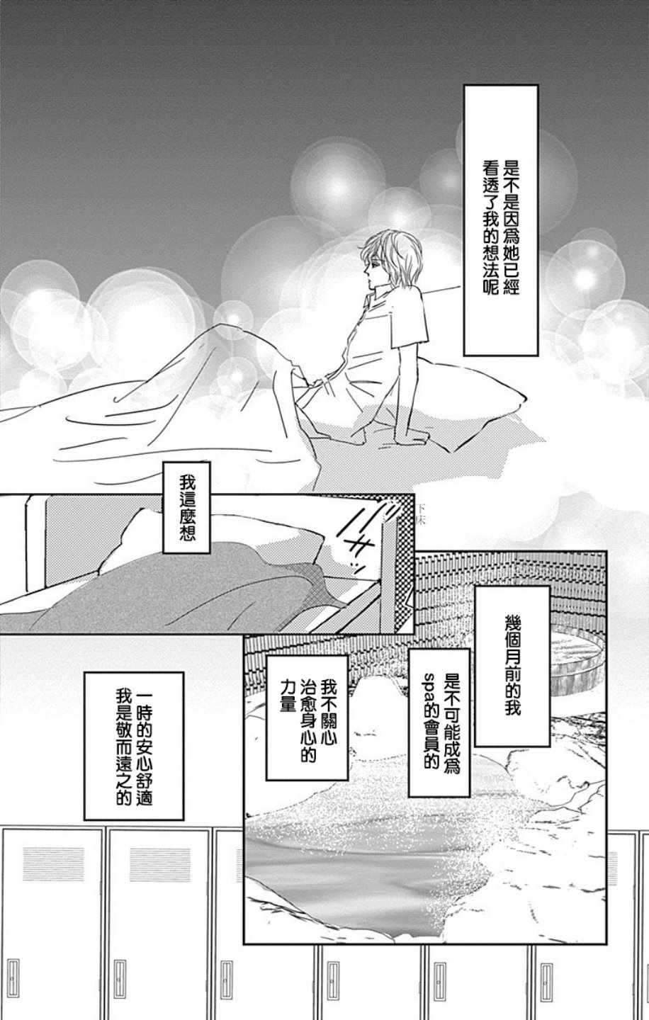 SPA DATE 漫画,第5话1图