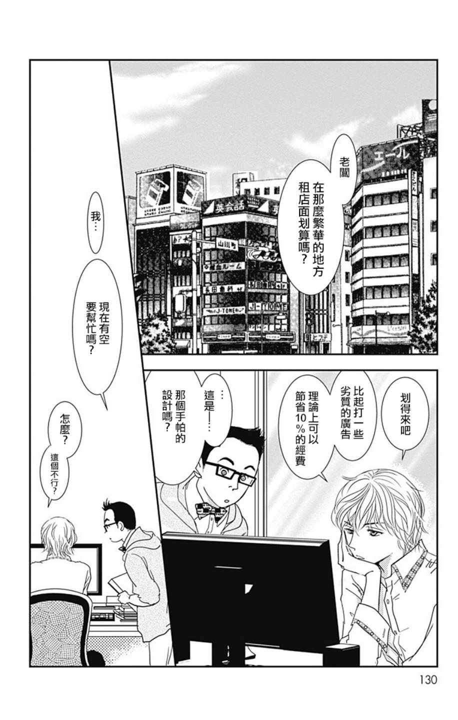 SPA DATE 漫画,第5话1图