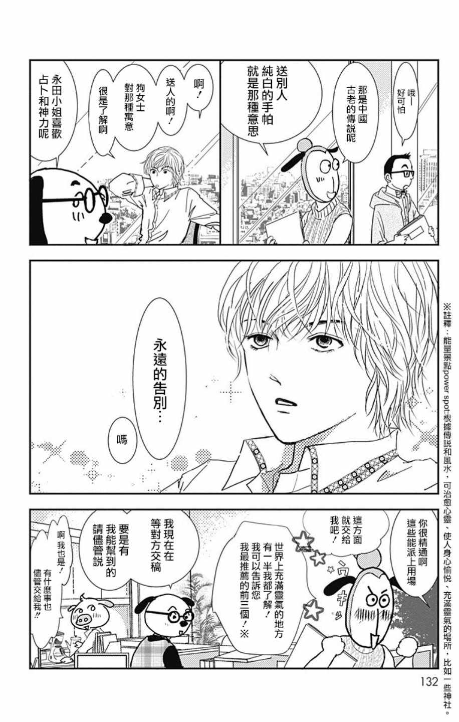 SPA DATE 漫画,第5话3图