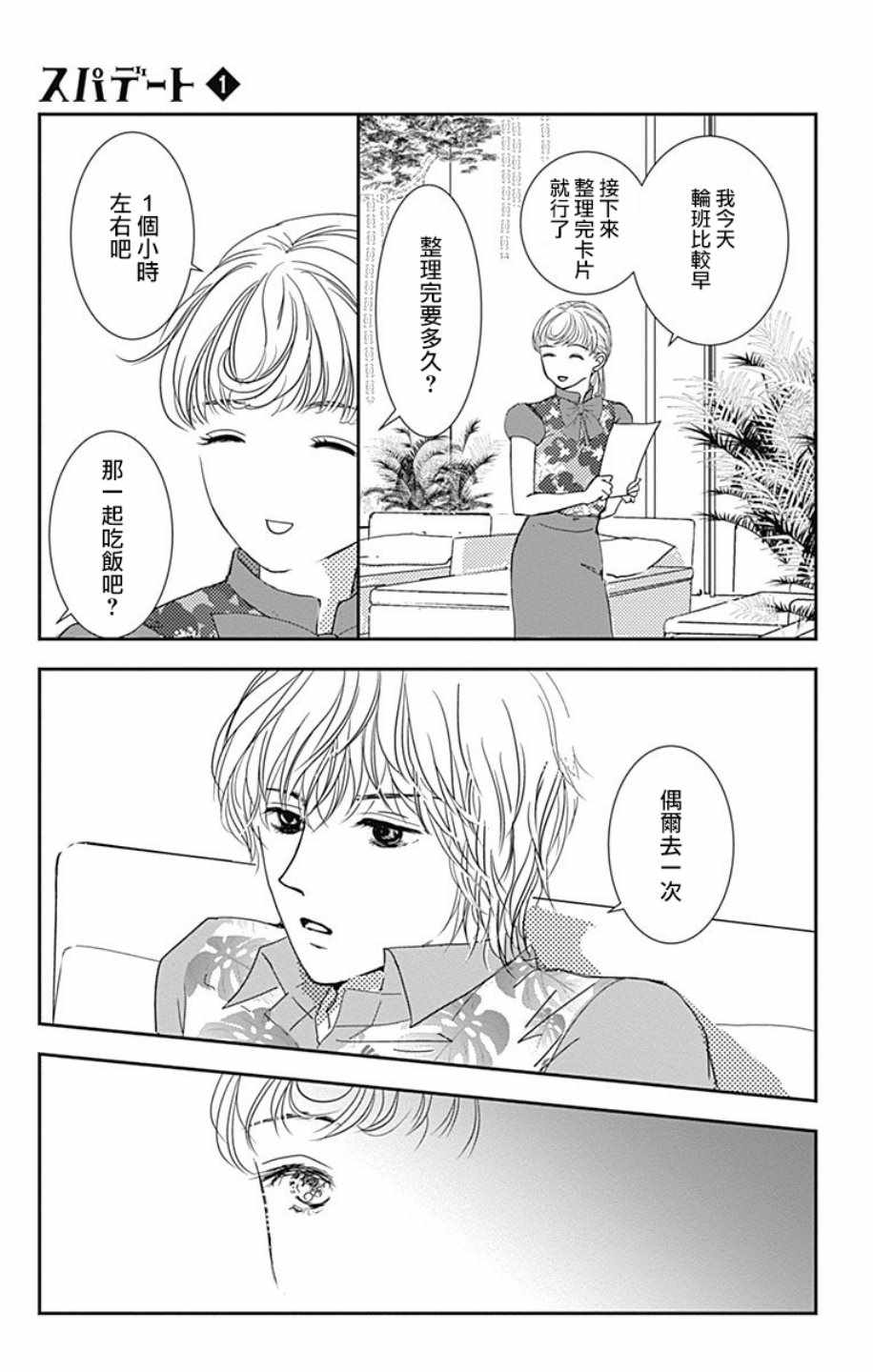 SPA DATE 漫画,第5话4图