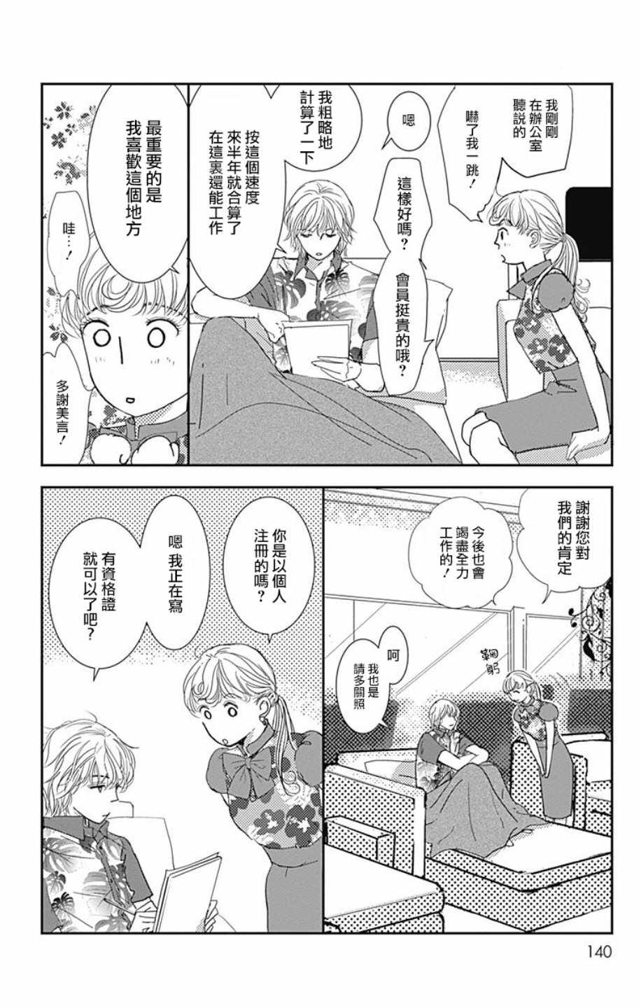 SPA DATE 漫画,第5话1图