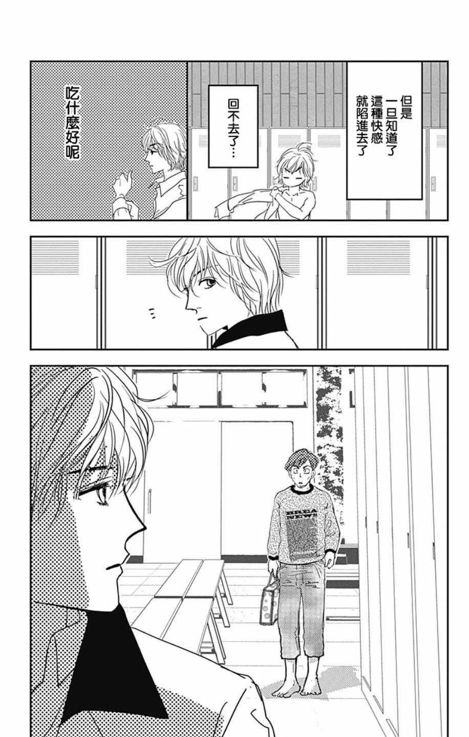 SPA DATE 漫画,第5话2图