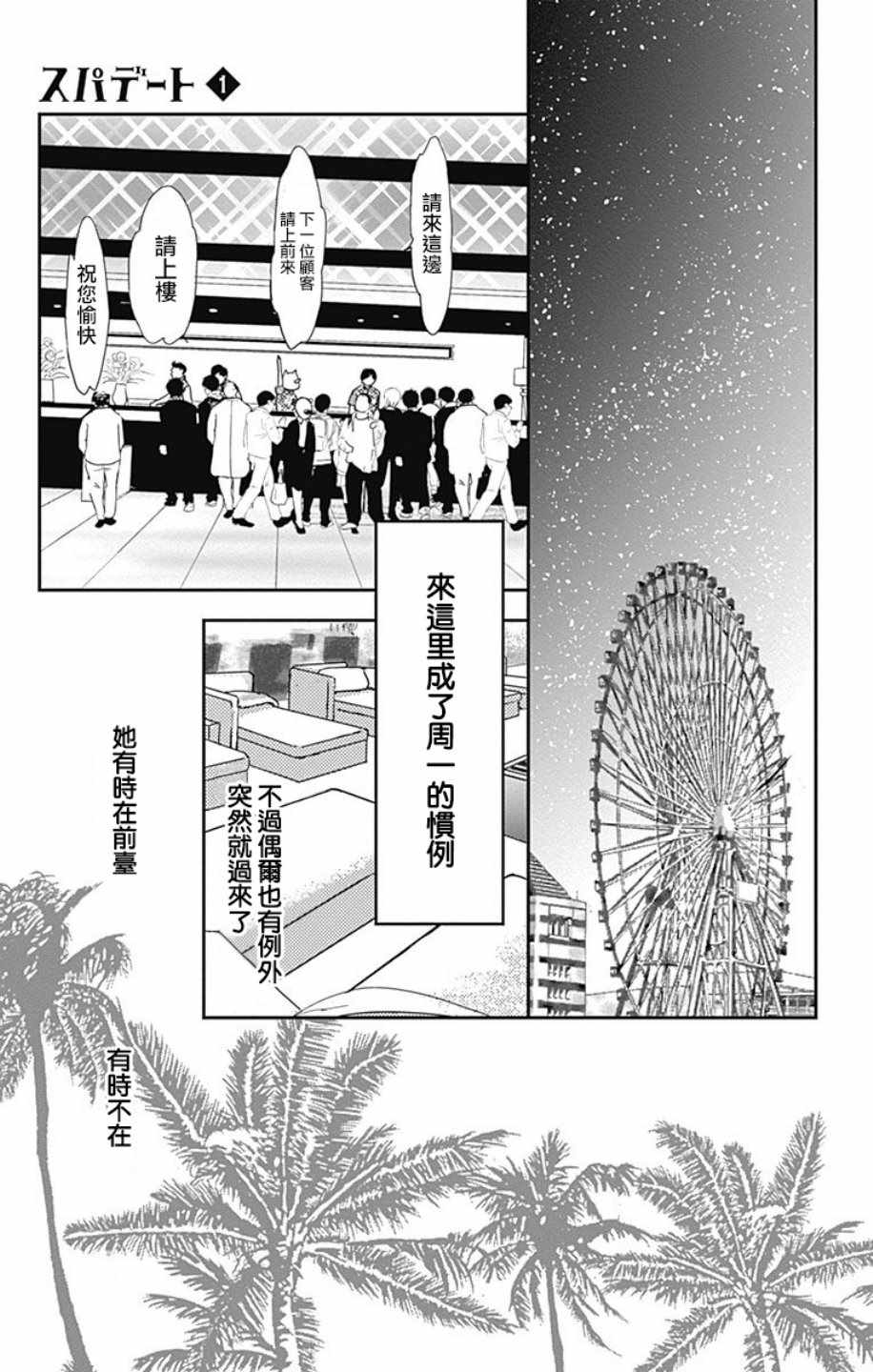 SPA DATE 漫画,第5话3图