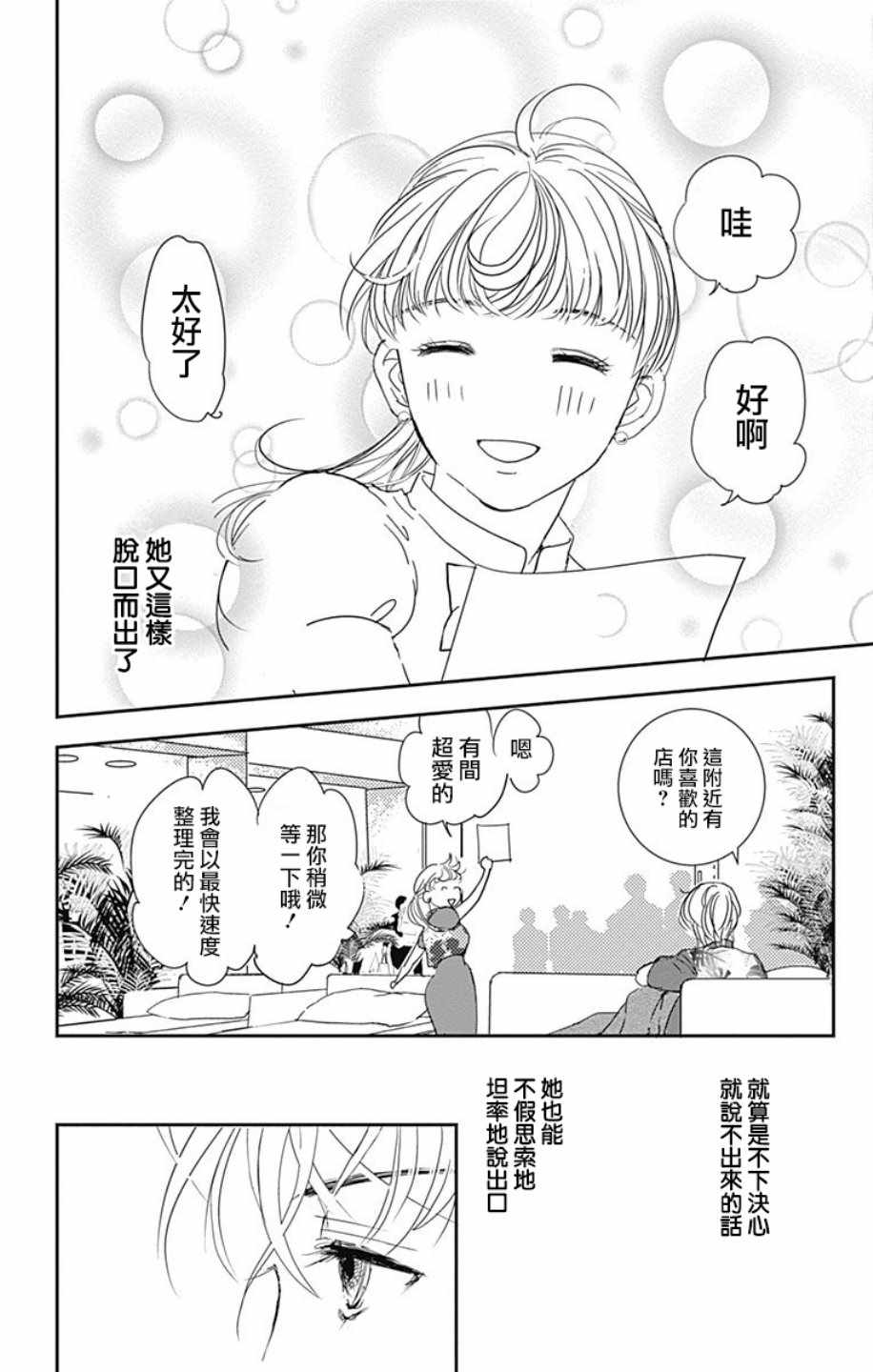 SPA DATE 漫画,第5话5图