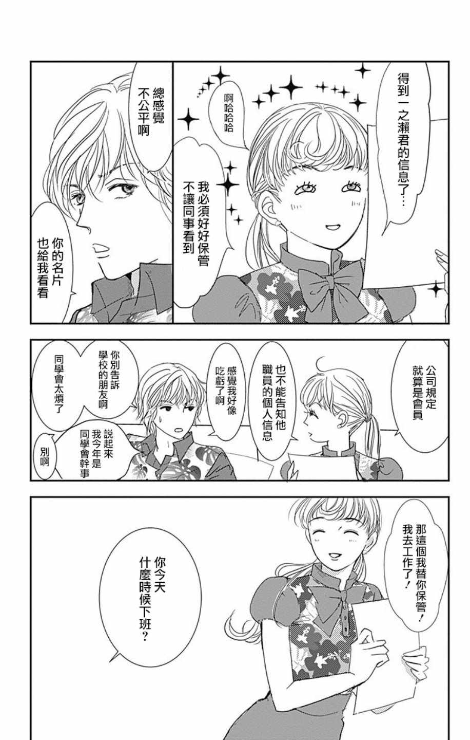 SPA DATE 漫画,第5话3图