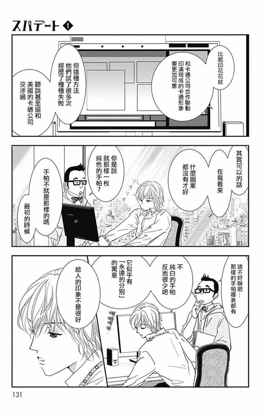 SPA DATE 漫画,第5话2图