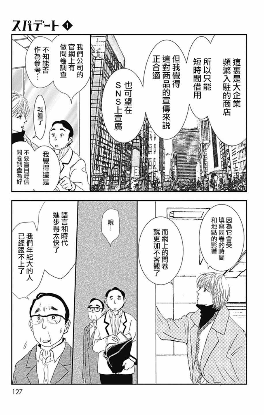 SPA DATE 漫画,第5话3图