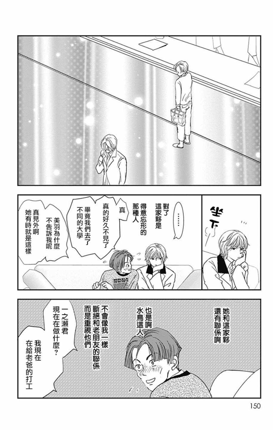 SPA DATE 漫画,第5话1图