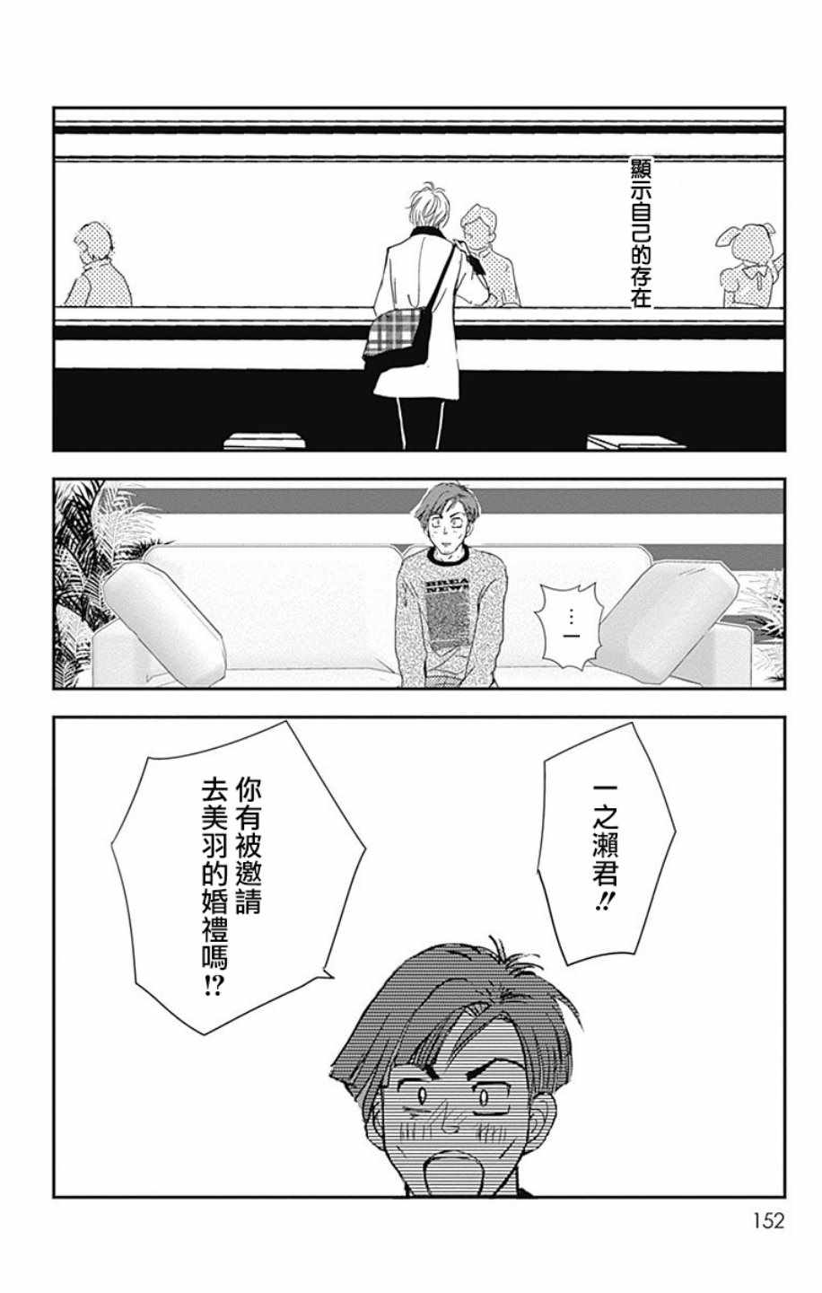 SPA DATE 漫画,第5话3图