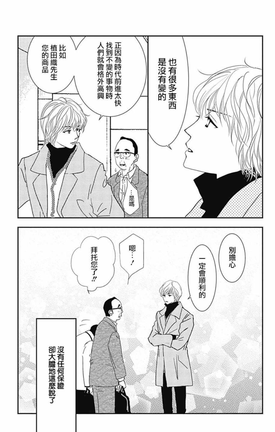 SPA DATE 漫画,第5话4图