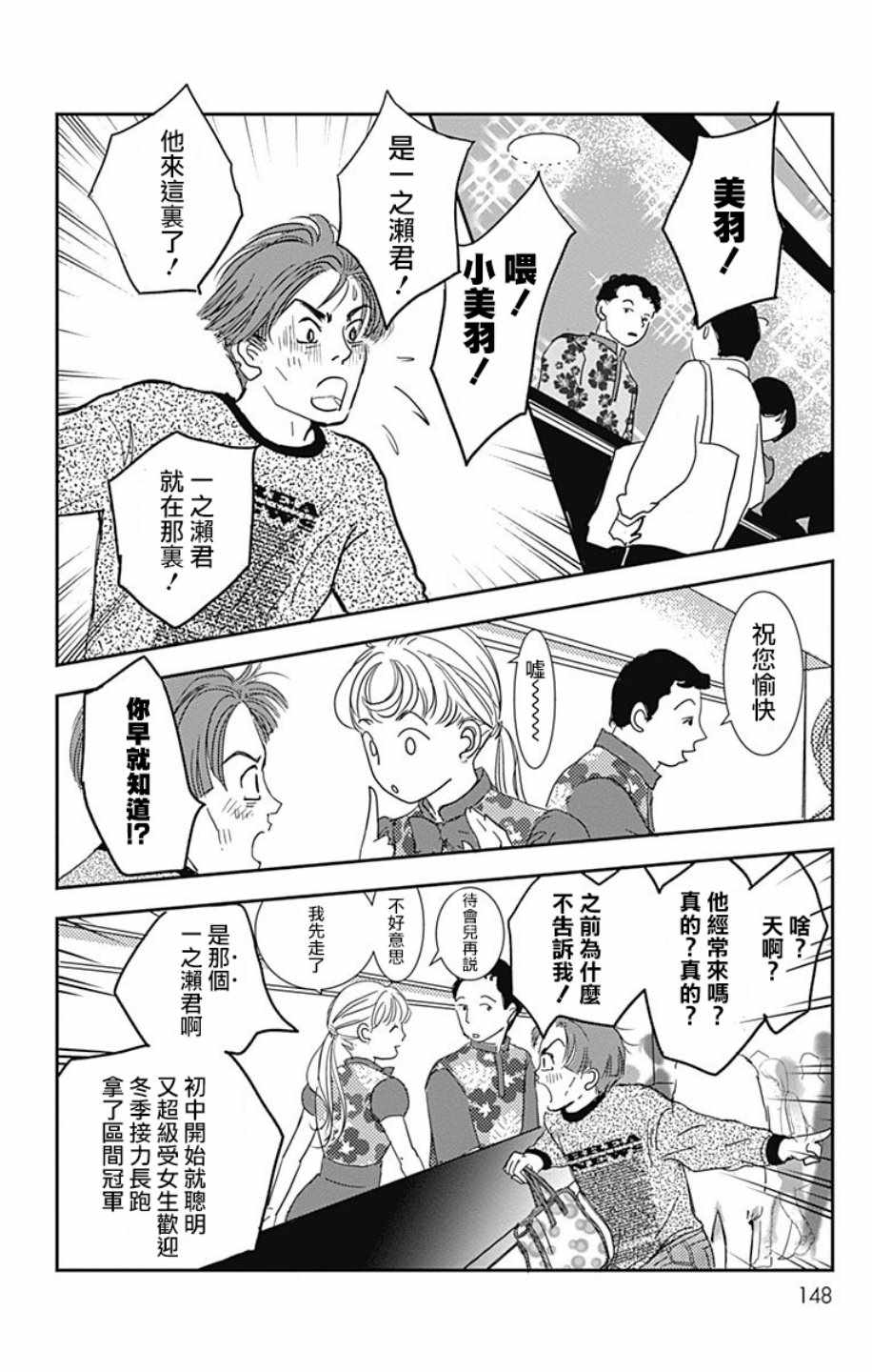 SPA DATE 漫画,第5话4图