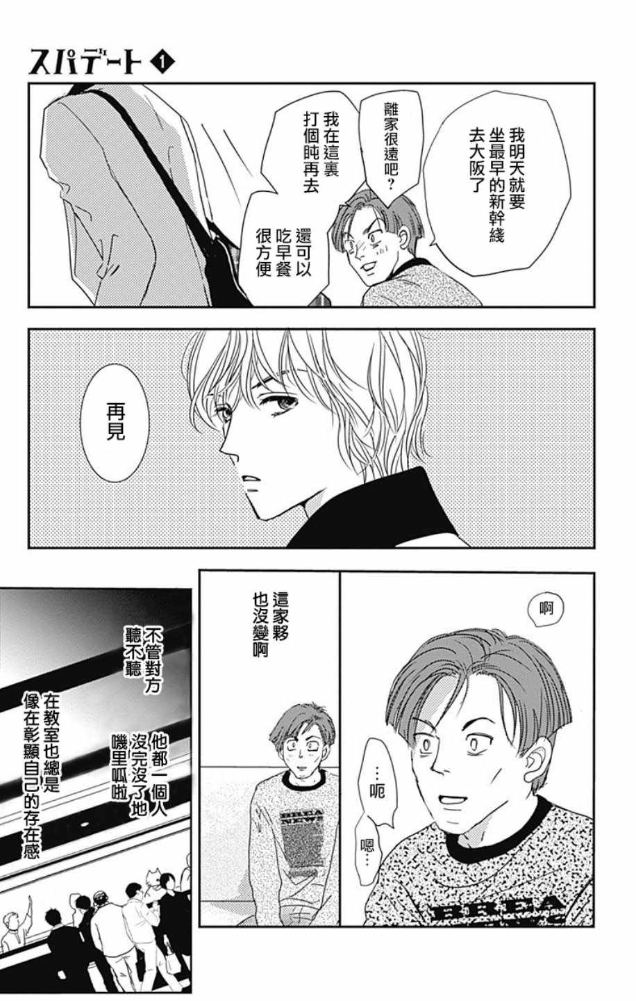 SPA DATE 漫画,第5话2图