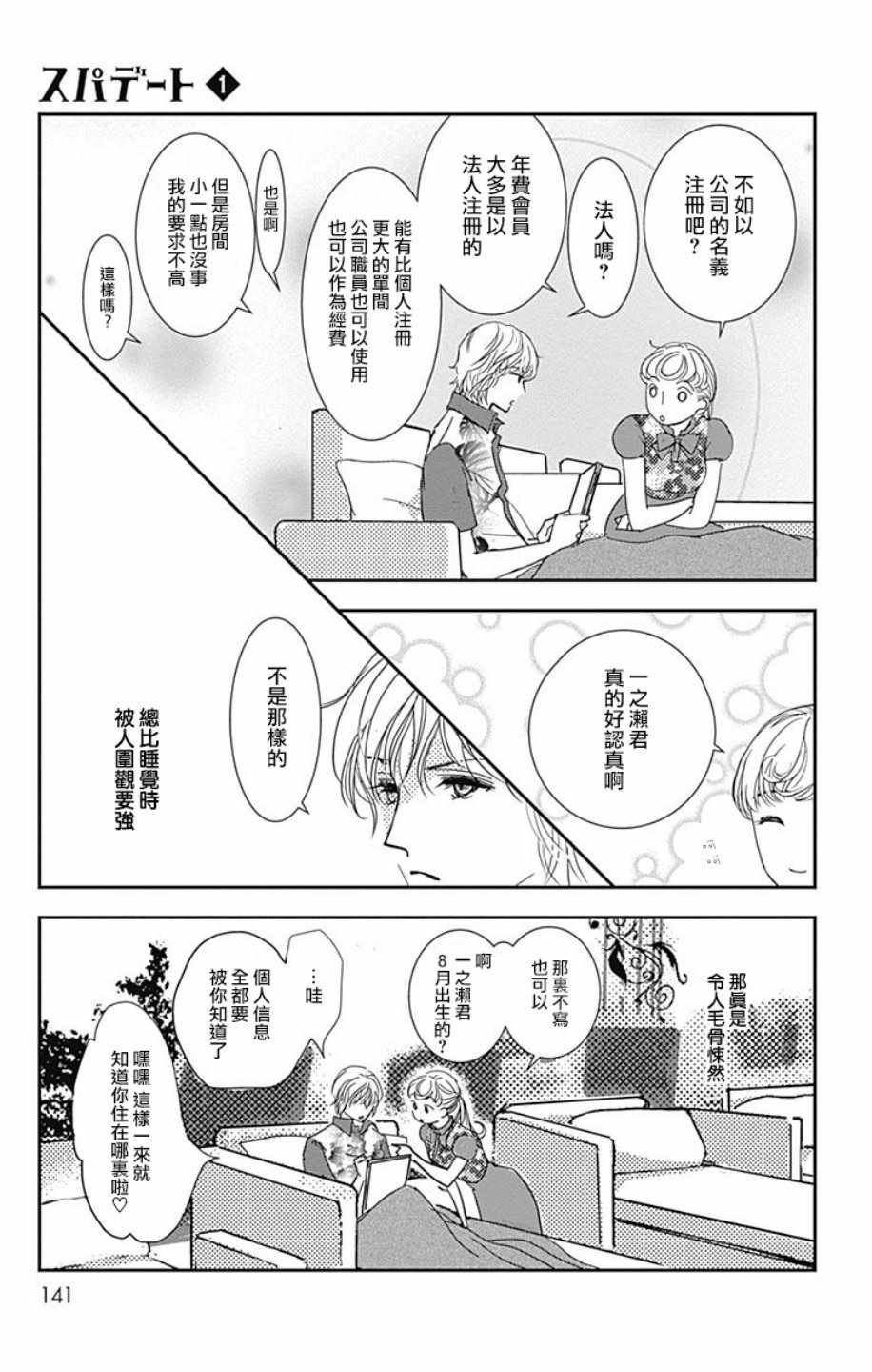 SPA DATE 漫画,第5话2图