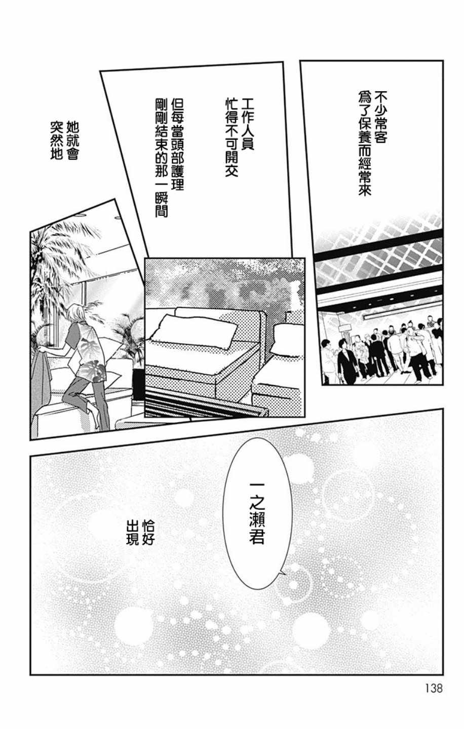 SPA DATE 漫画,第5话4图