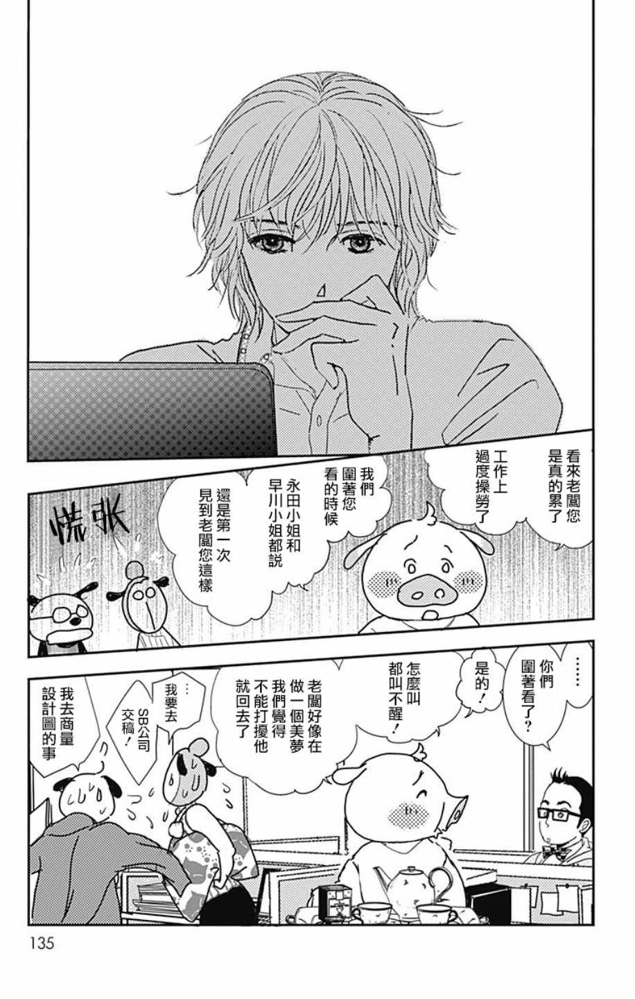 SPA DATE 漫画,第5话1图