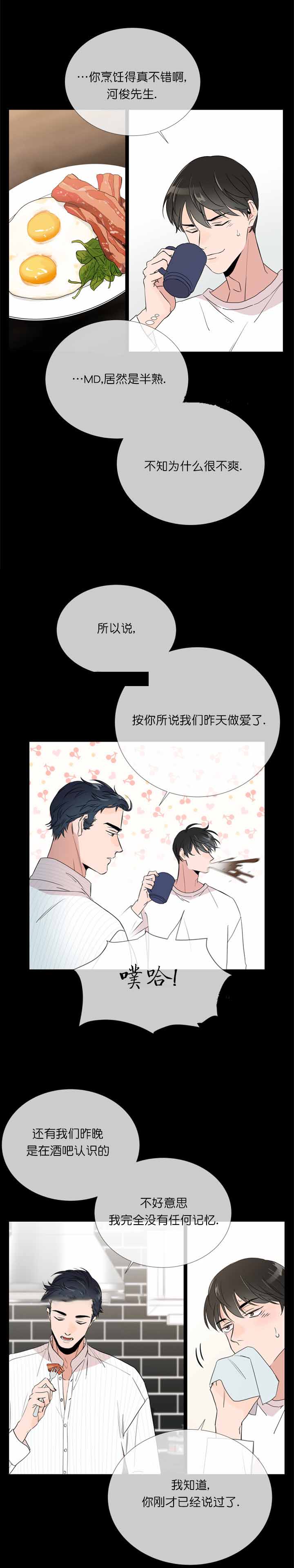 红色糖果（ 第I+II 季）漫画,第8话5图