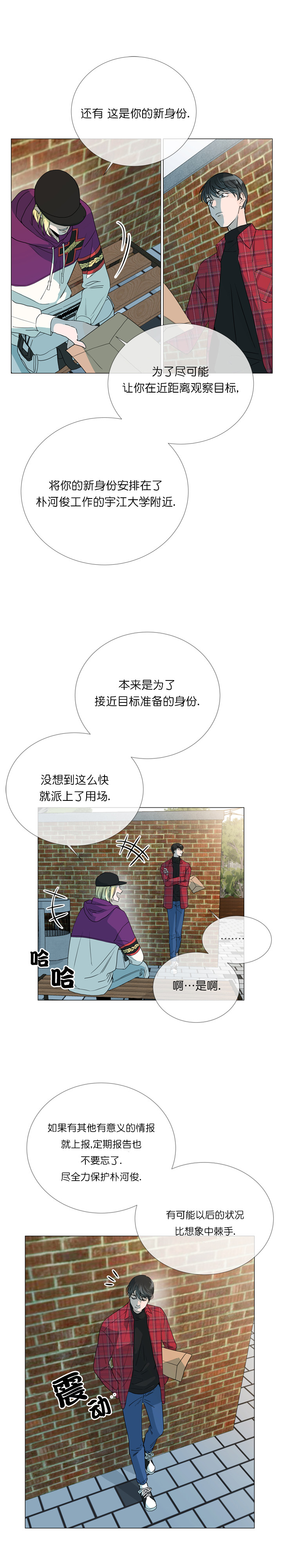 红色糖果（ 第I+II 季）漫画,第8话1图