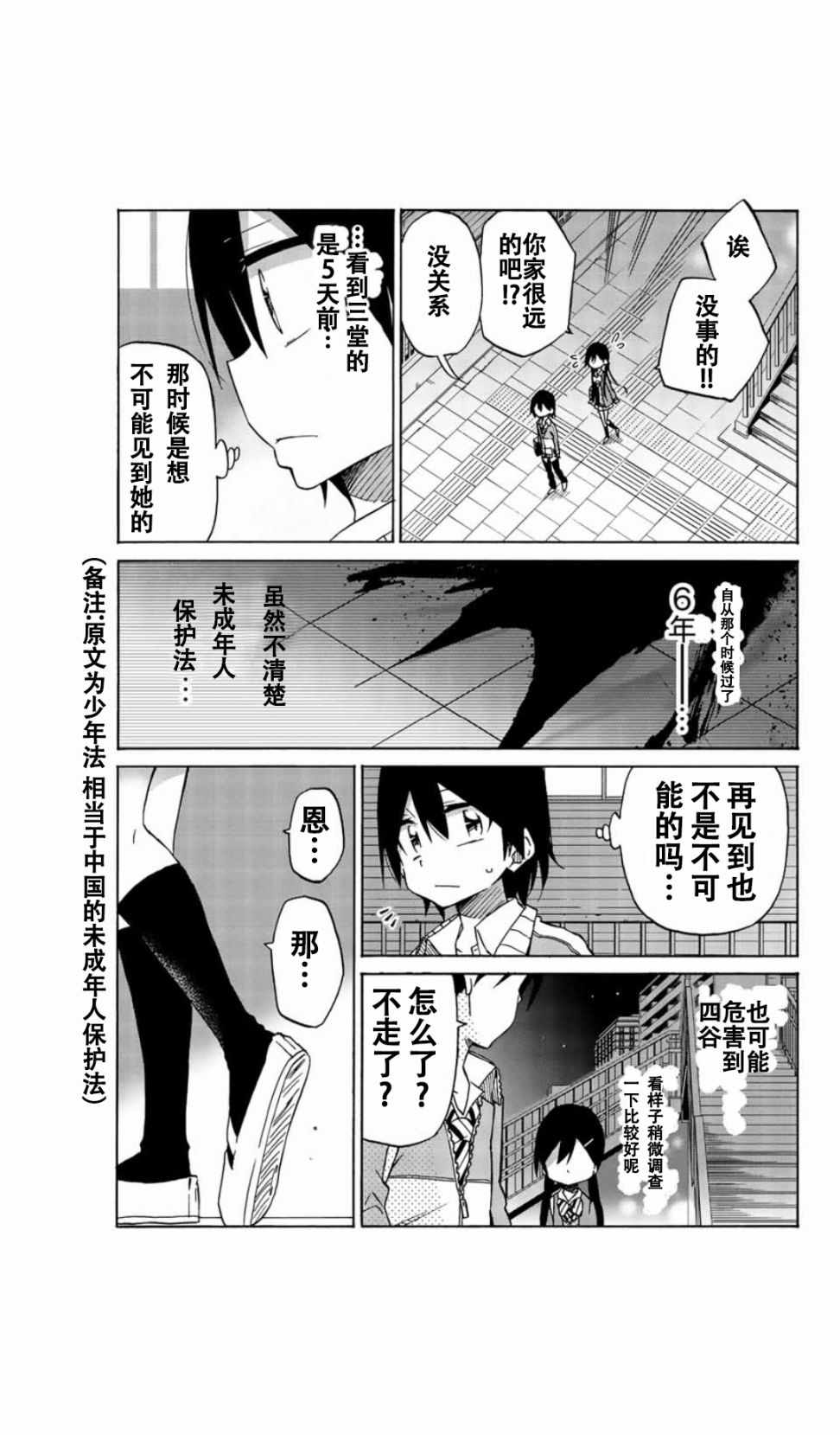 异常者的爱漫画,第3话2图