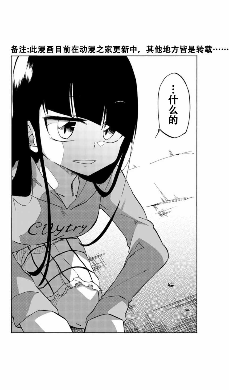 异常者的爱漫画,第3话5图