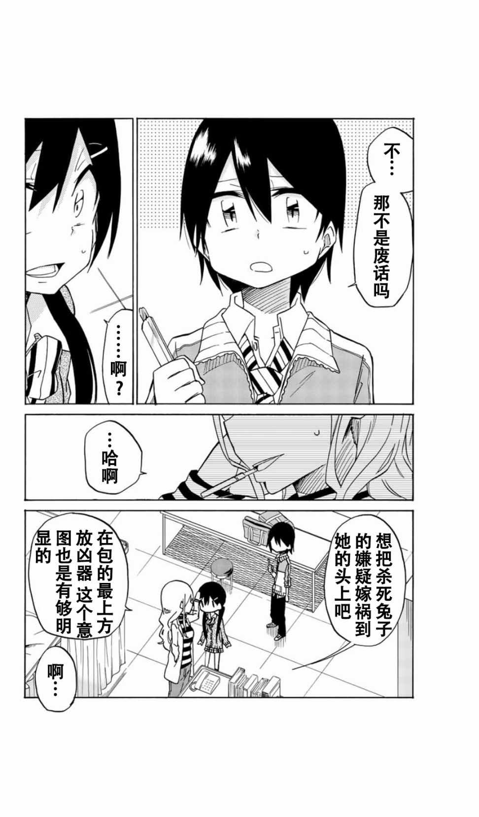 异常者的爱漫画,第3话2图