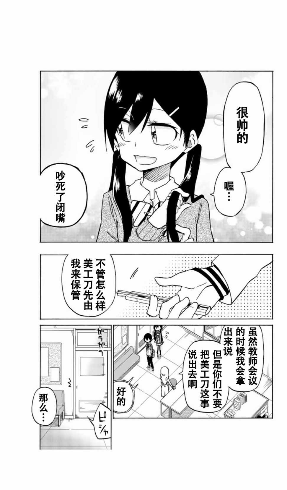 异常者的爱漫画,第3话5图