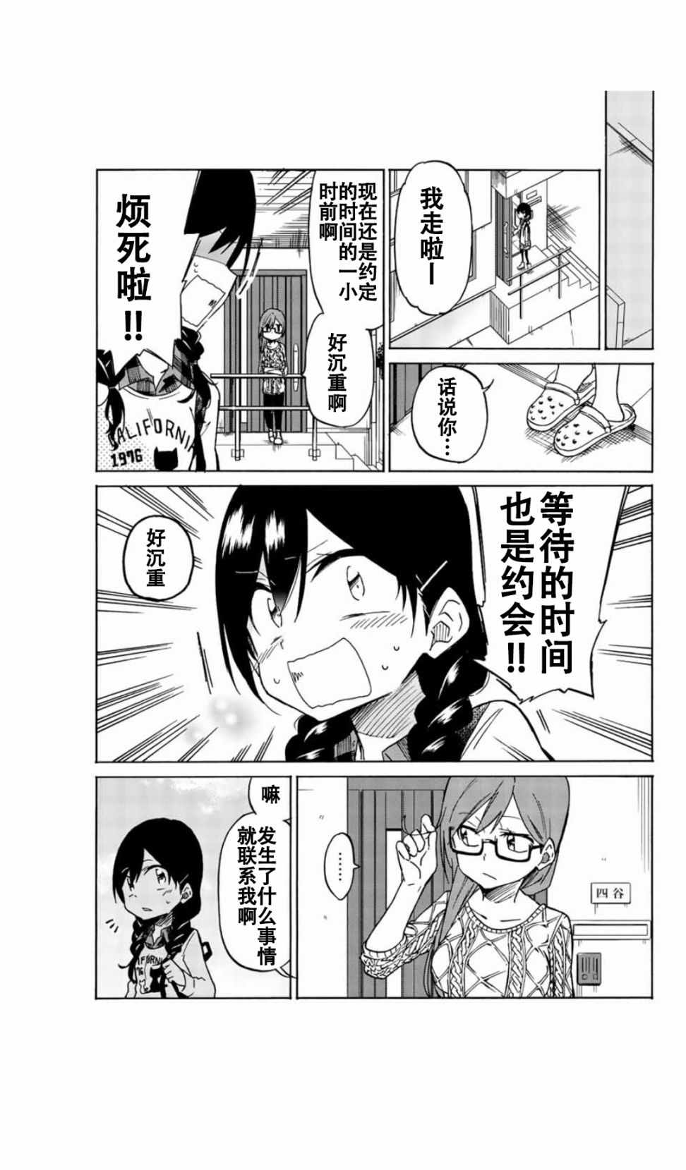 异常者的爱漫画,第3话2图