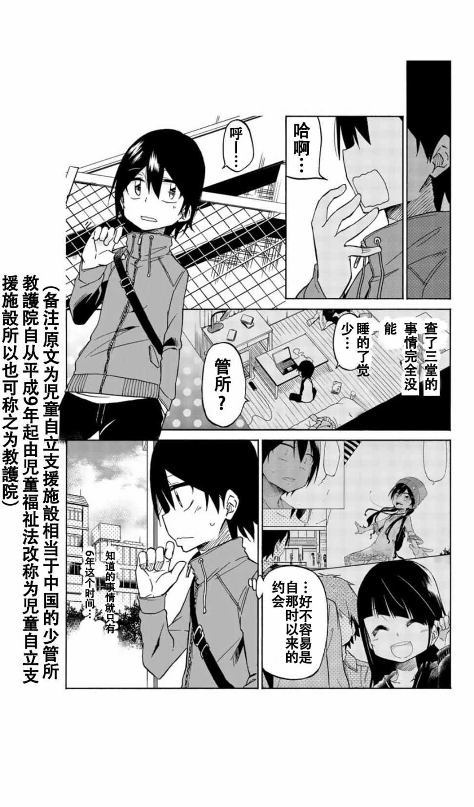 异常者的爱漫画,第3话5图