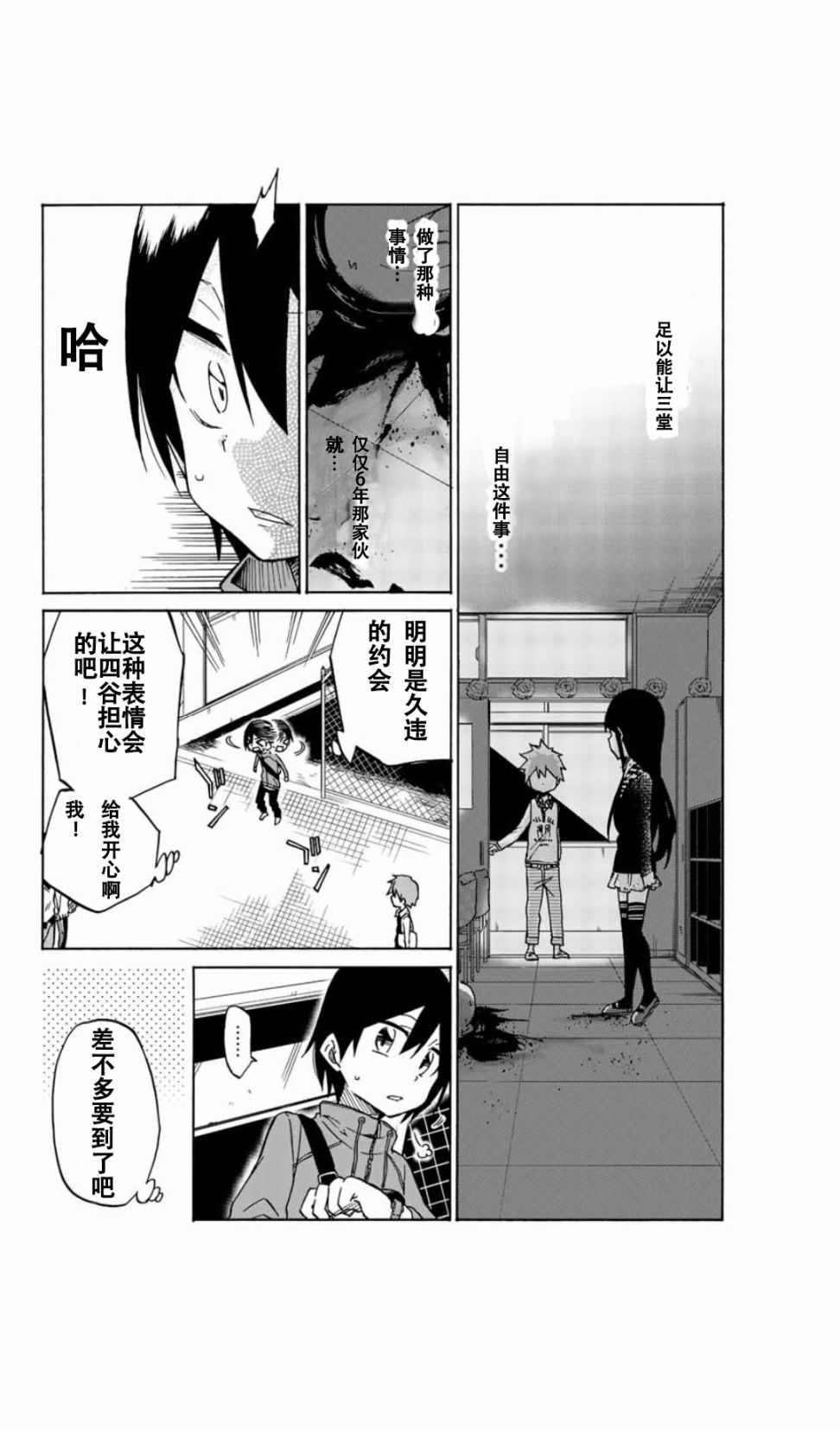 异常者的爱漫画,第3话1图