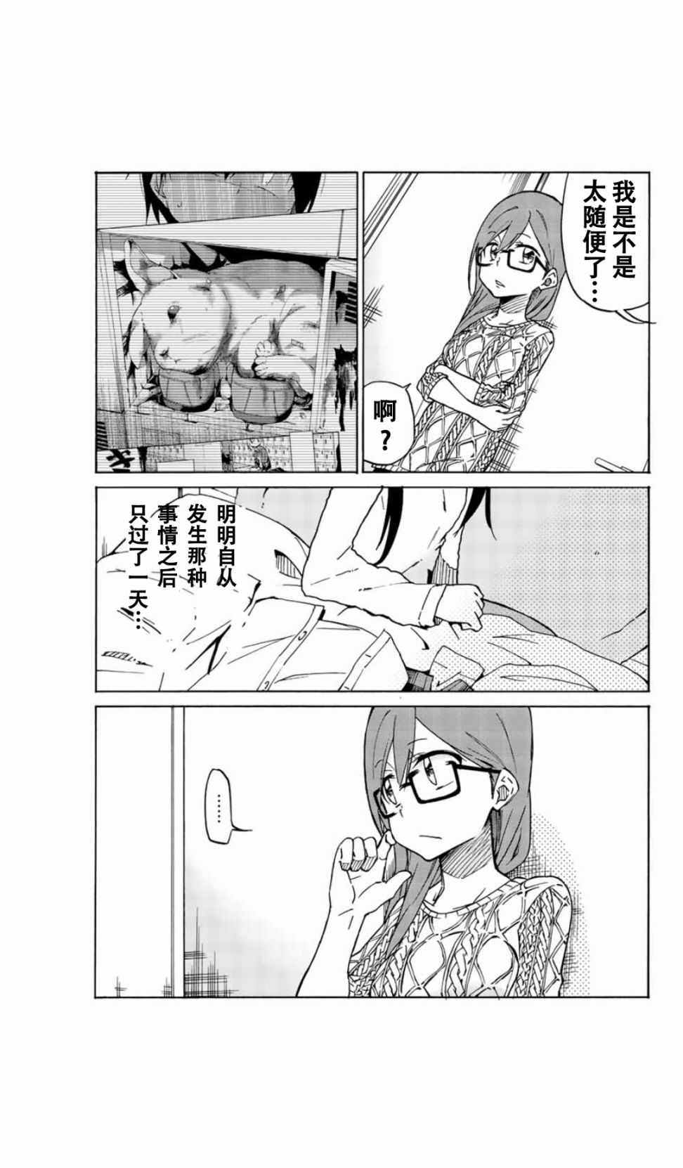 异常者的爱漫画,第3话3图