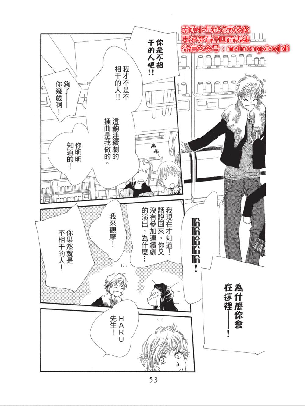 橘子味巧克力漫画,第34话3图