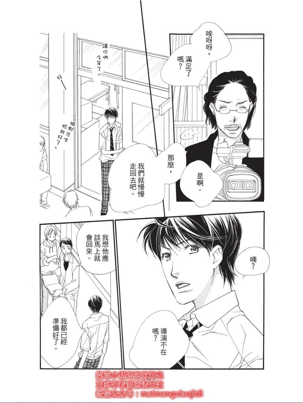 橘子味巧克力漫画,第34话5图