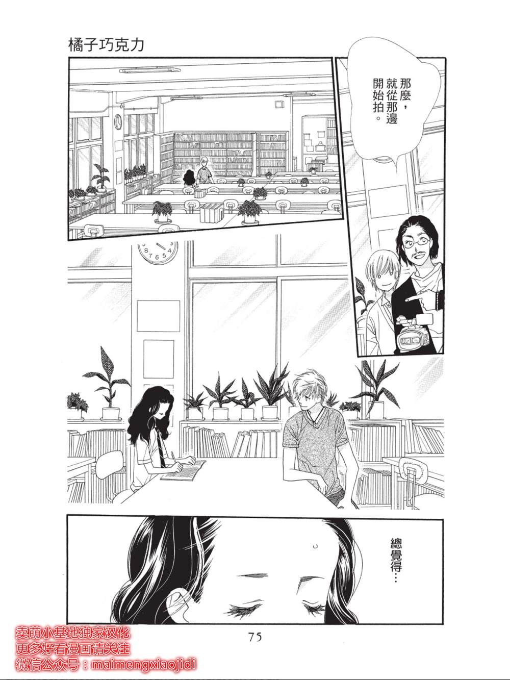 橘子味巧克力漫画,第34话5图